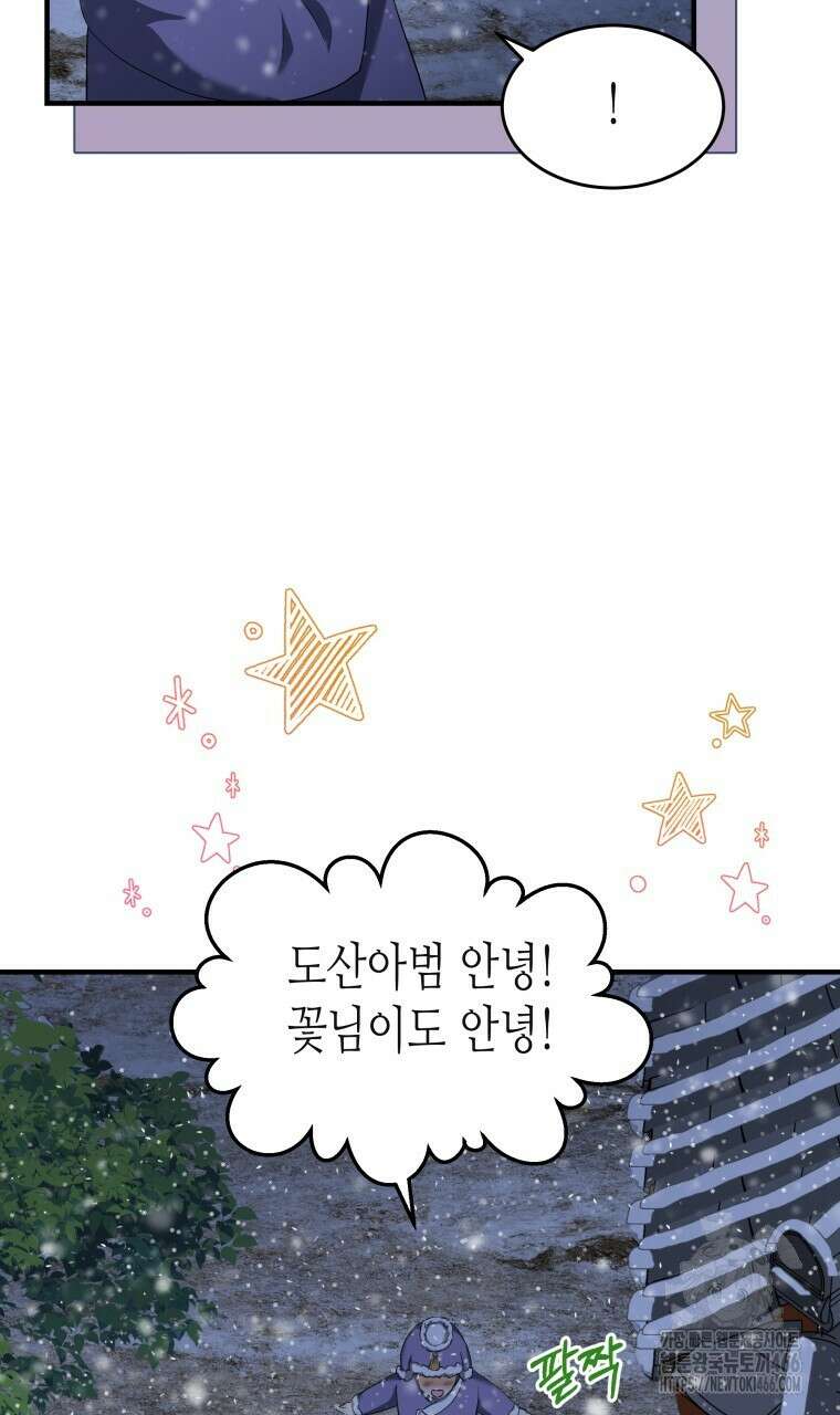 오메가 애첩에 빙의했다  46화 5