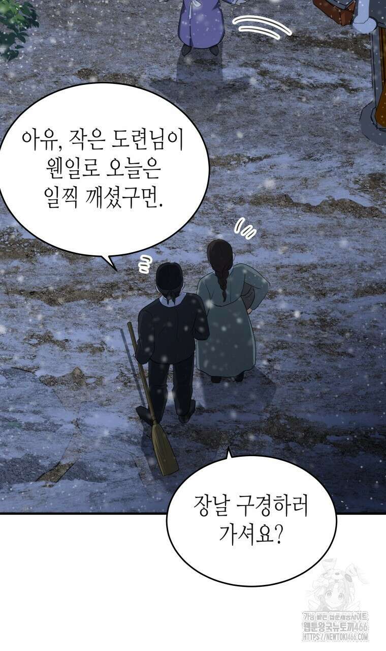오메가 애첩에 빙의했다  46화 6