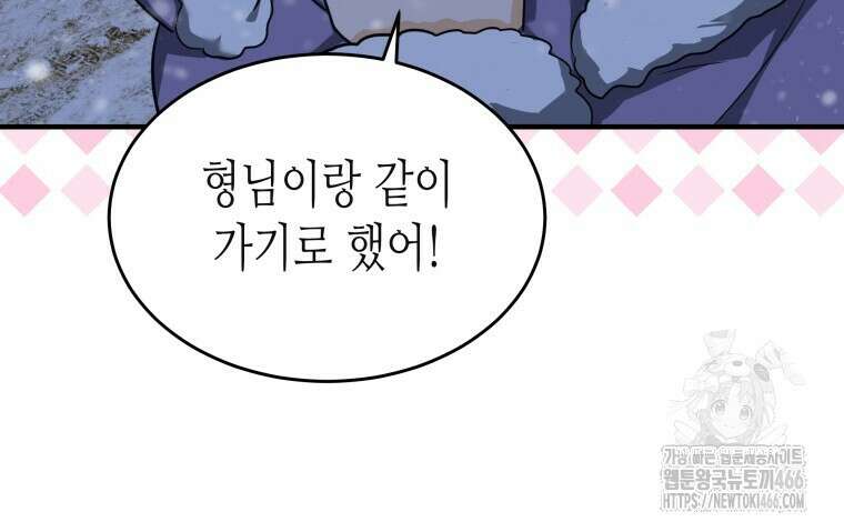 오메가 애첩에 빙의했다  46화 8