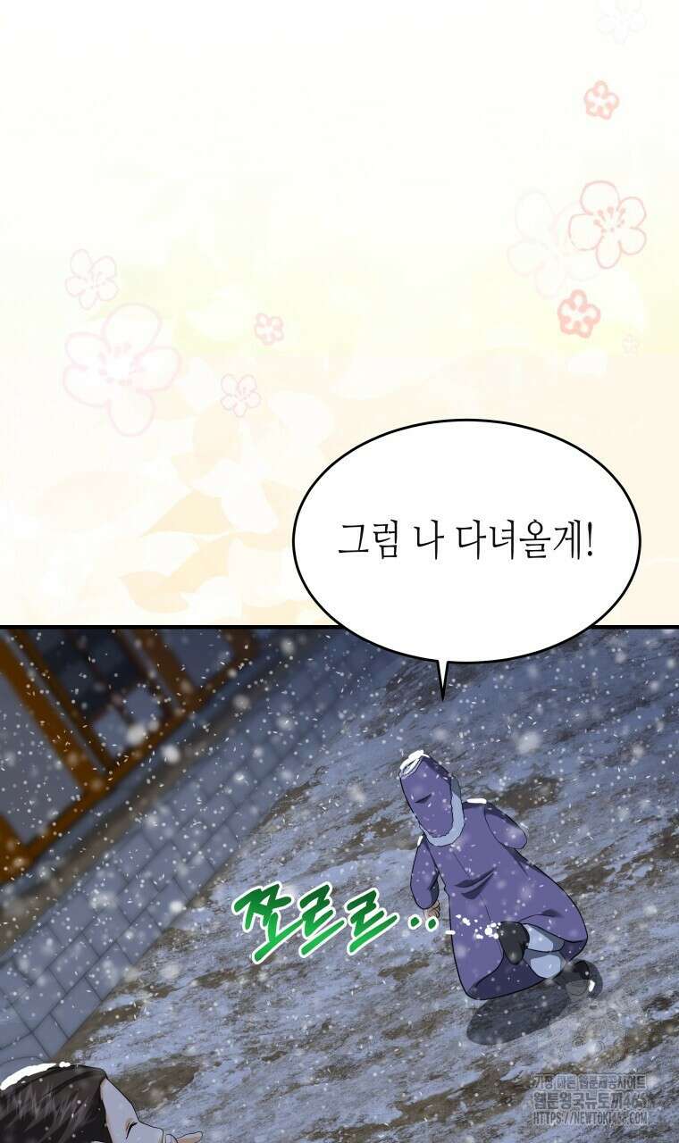 오메가 애첩에 빙의했다  46화 9