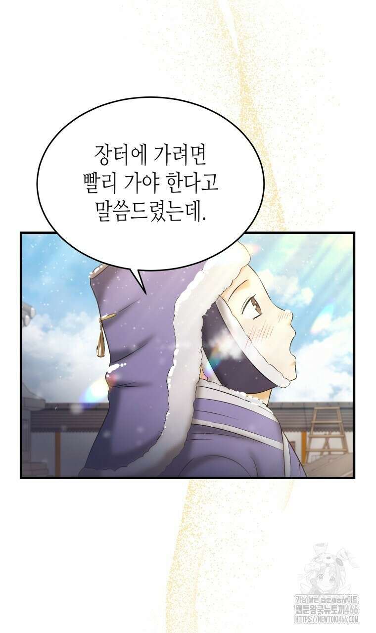 오메가 애첩에 빙의했다  46화 13