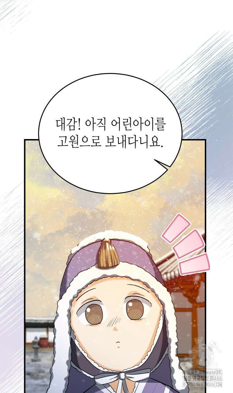 오메가 애첩에 빙의했다  46화 15
