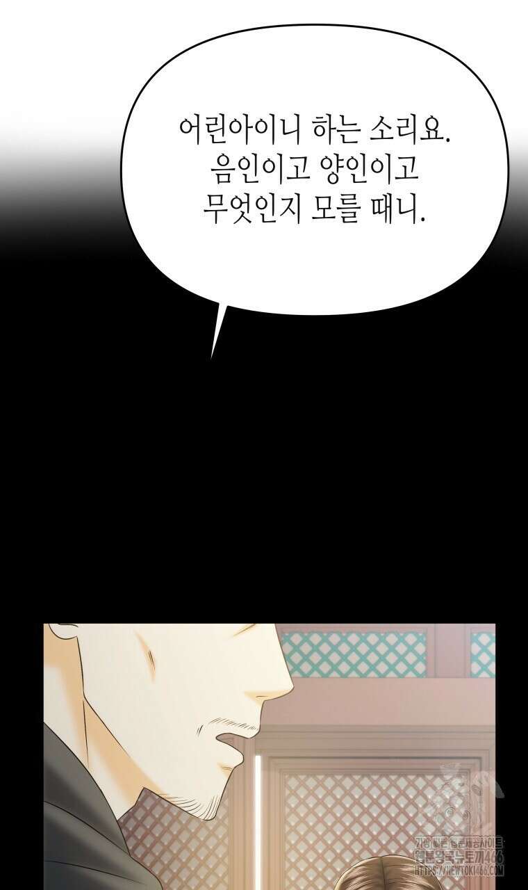 오메가 애첩에 빙의했다  46화 17