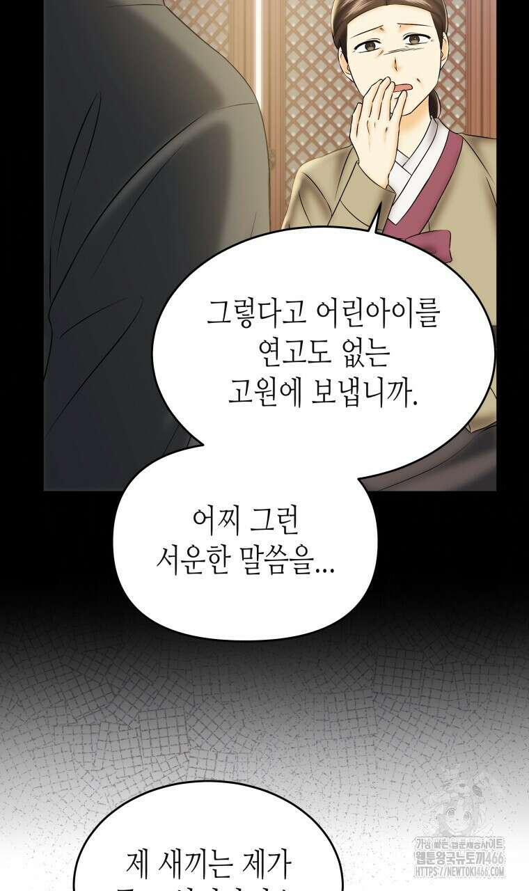 오메가 애첩에 빙의했다  46화 18