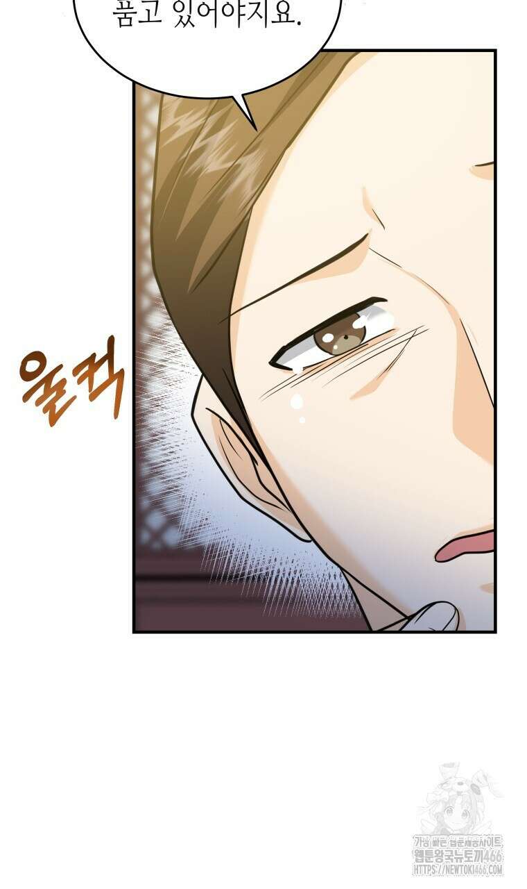 오메가 애첩에 빙의했다  46화 19