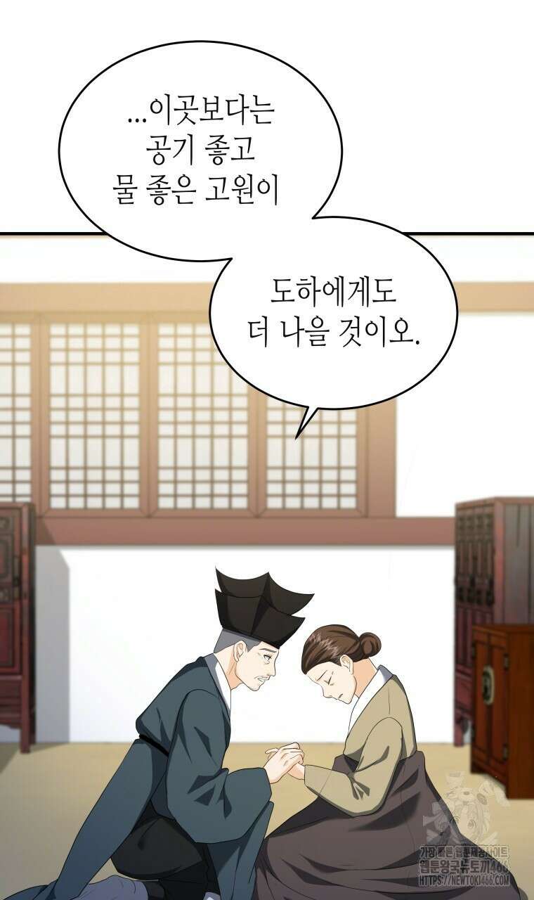 오메가 애첩에 빙의했다  46화 20