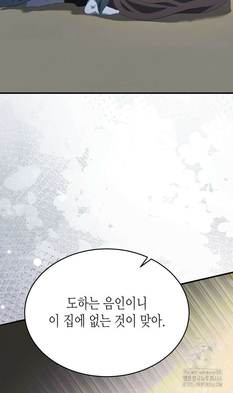오메가 애첩에 빙의했다  46화 21