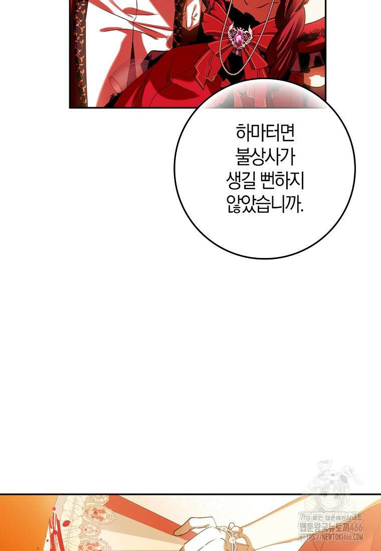 마녀의 아들을 지키는 이유 69화 10