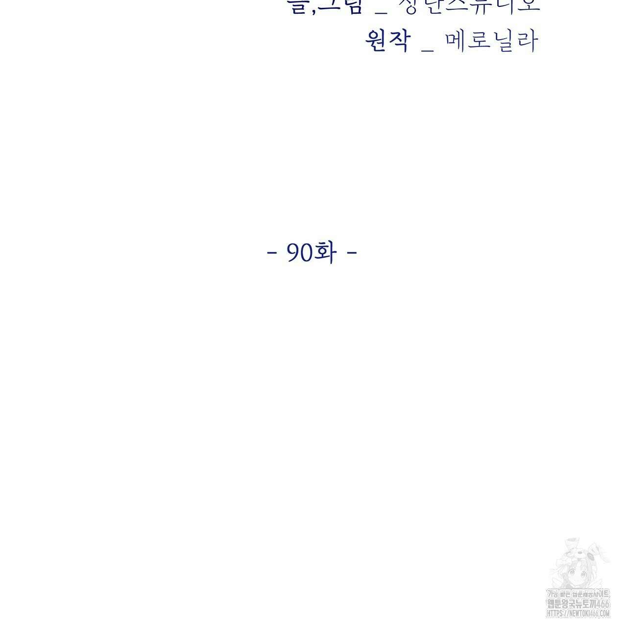 호랑이님의 딸이 되었습니다 90화 2
