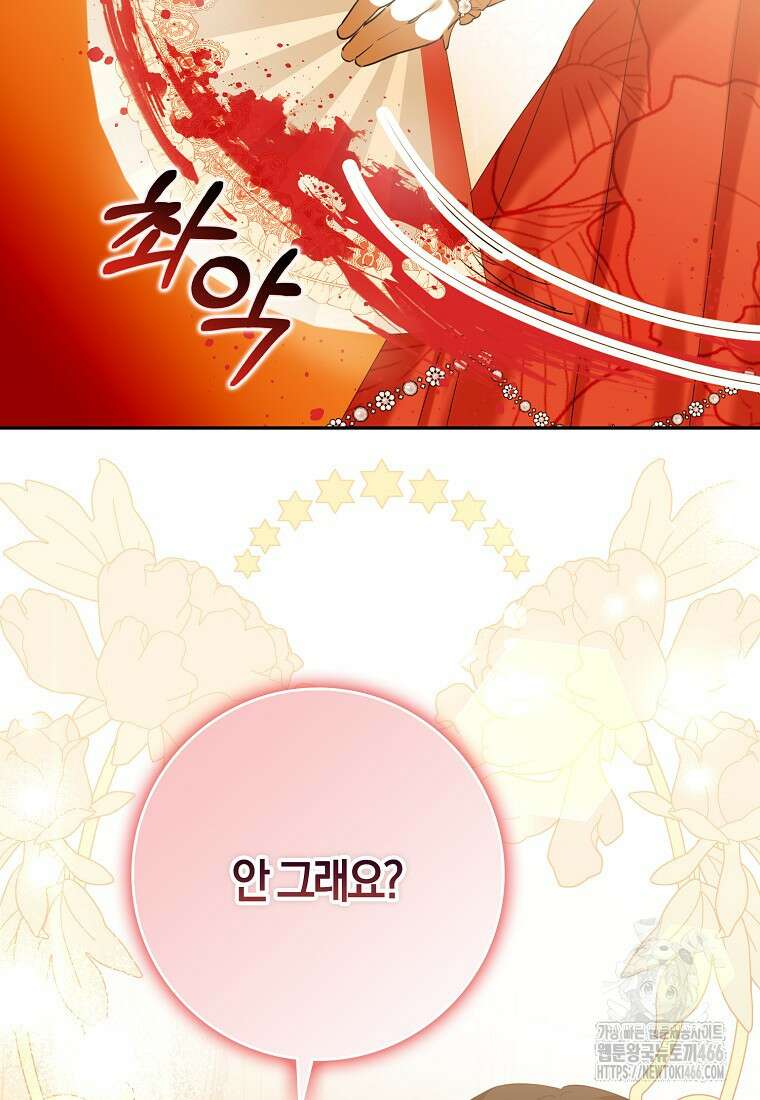 마녀의 아들을 지키는 이유 69화 11