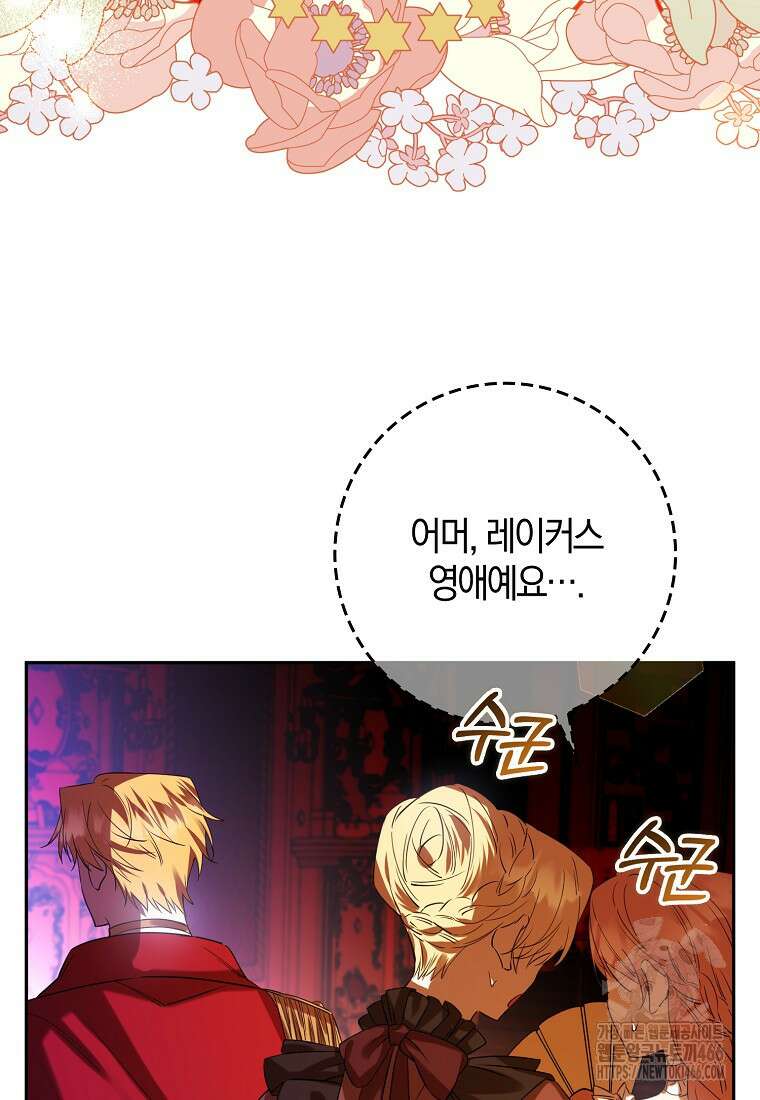 마녀의 아들을 지키는 이유 69화 14