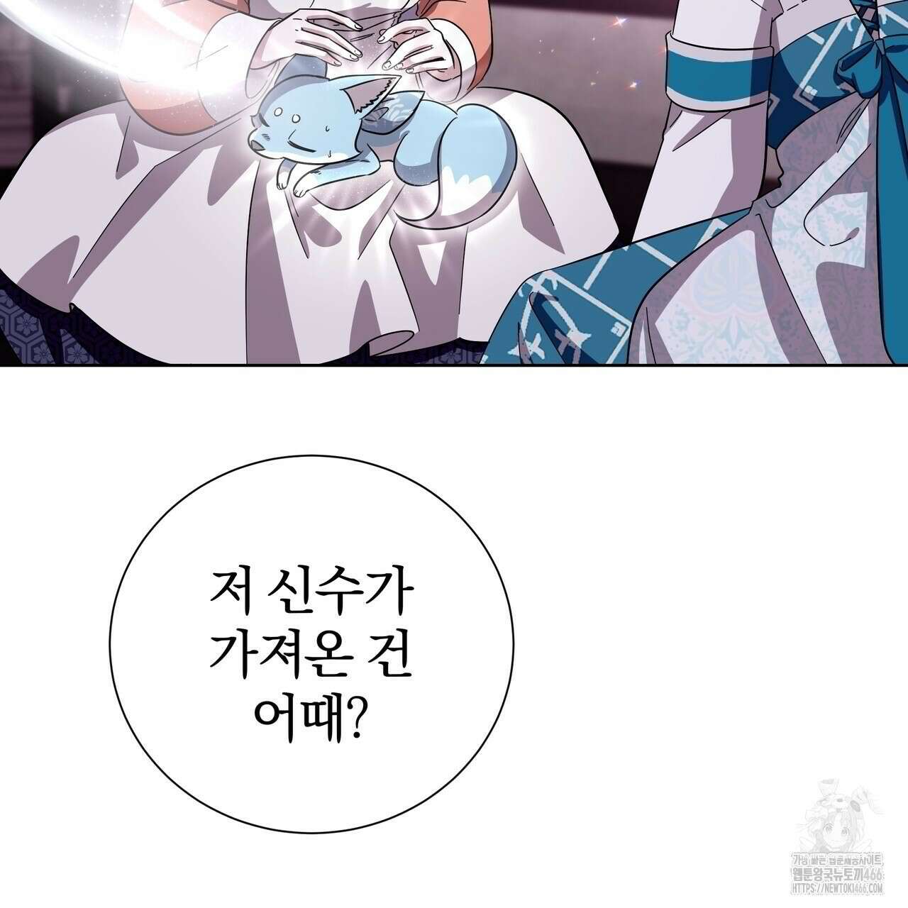 호랑이님의 딸이 되었습니다 90화 5