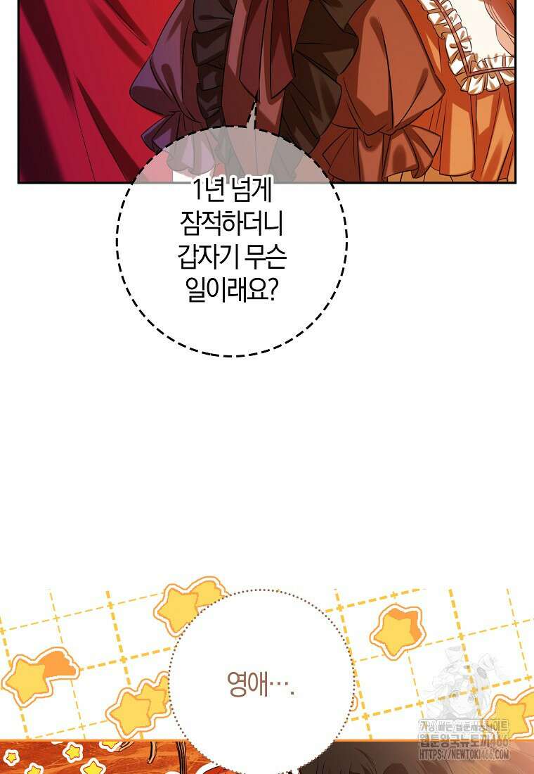 마녀의 아들을 지키는 이유 69화 15