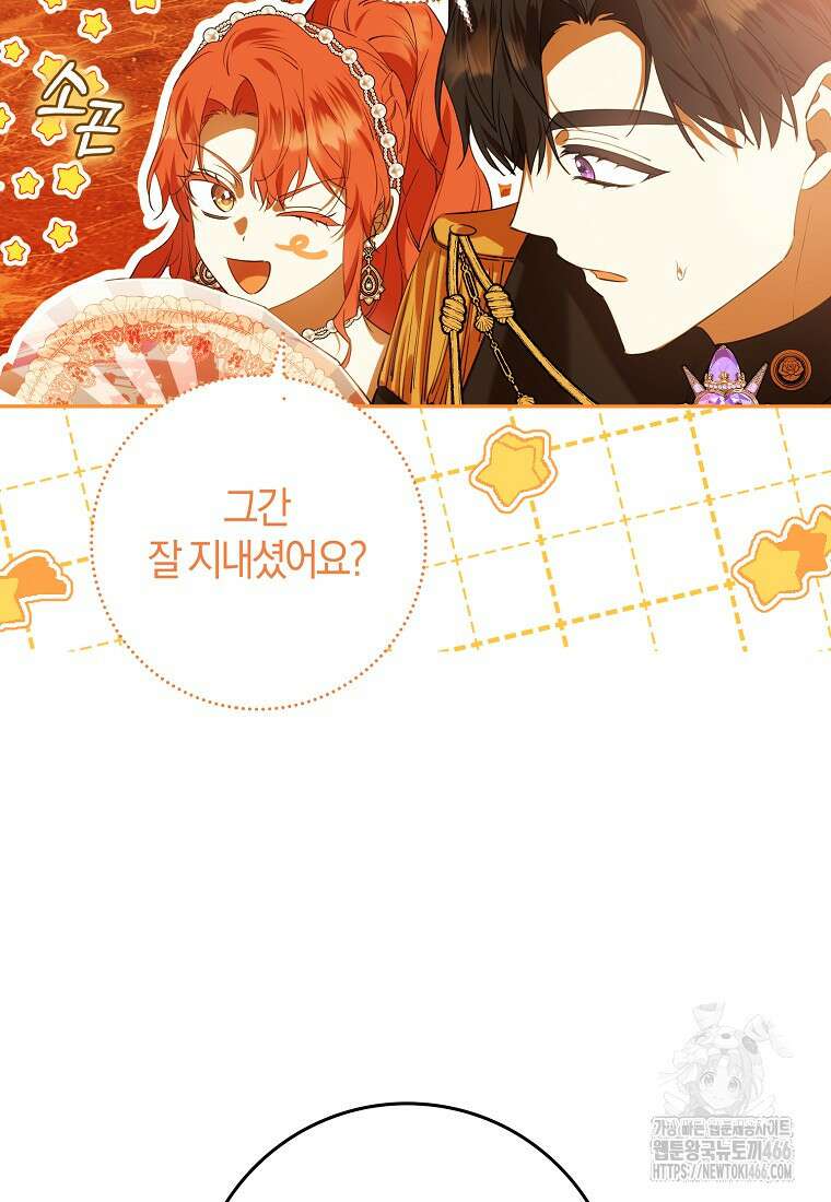 마녀의 아들을 지키는 이유 69화 16