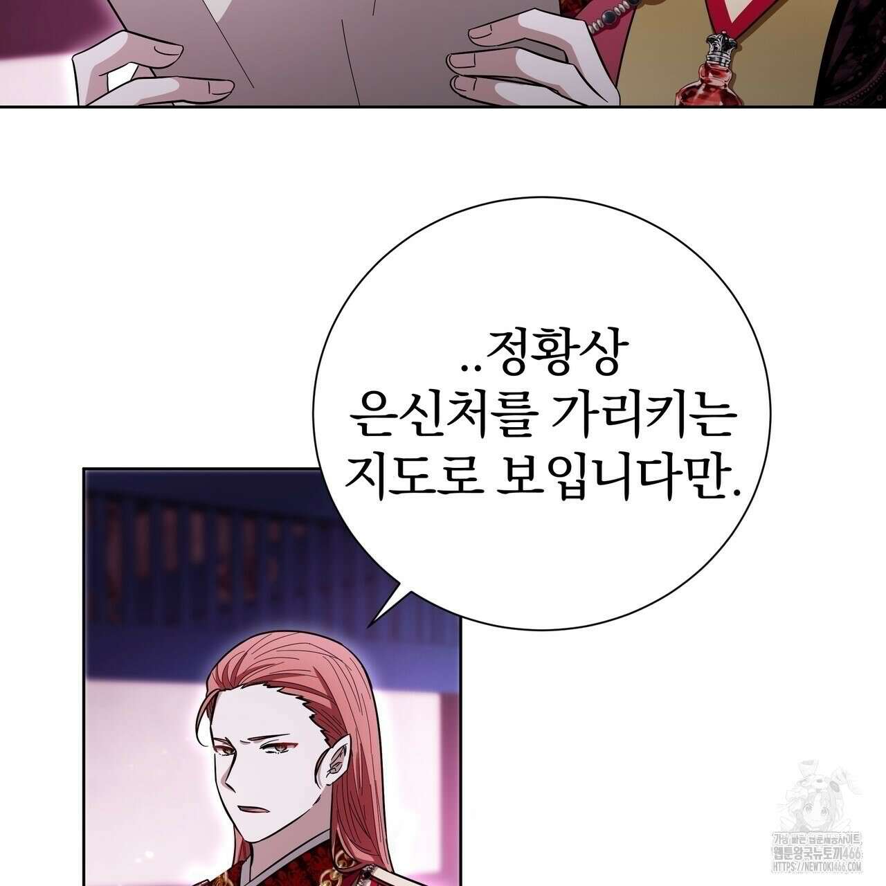 호랑이님의 딸이 되었습니다 90화 8
