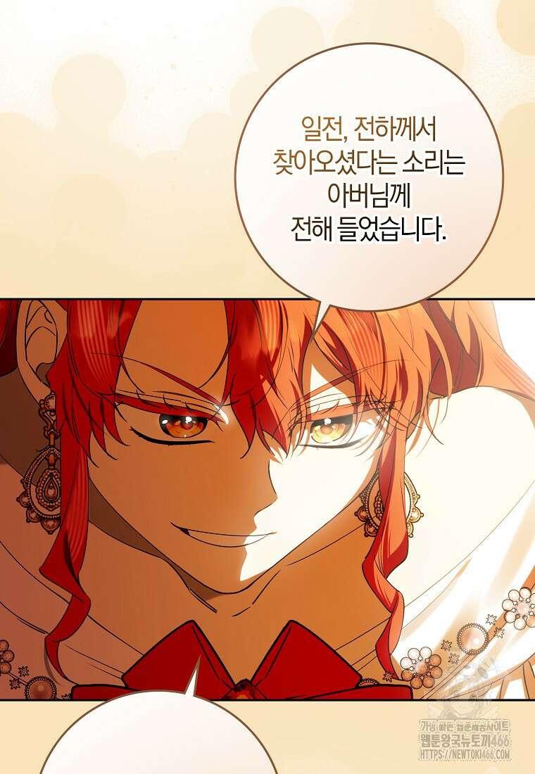 마녀의 아들을 지키는 이유 69화 18