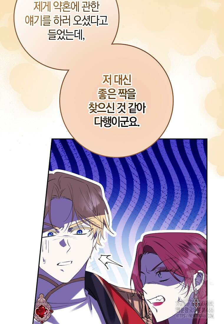 마녀의 아들을 지키는 이유 69화 19