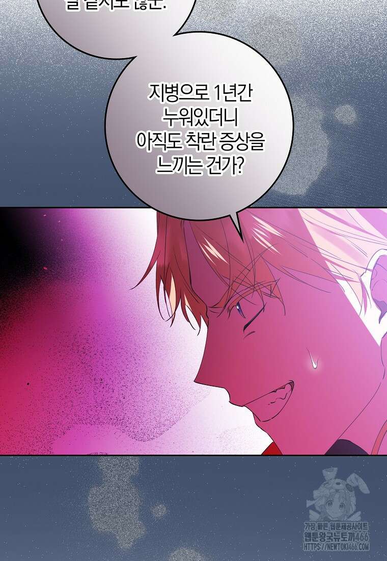 마녀의 아들을 지키는 이유 69화 21
