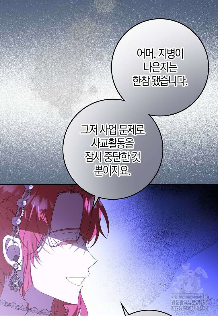 마녀의 아들을 지키는 이유 69화 22