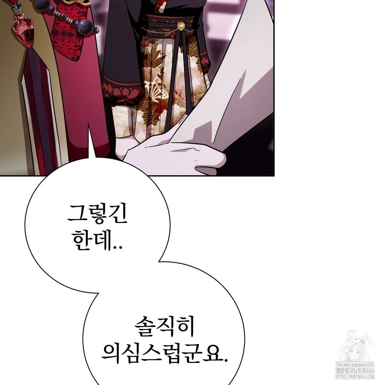 호랑이님의 딸이 되었습니다 90화 13