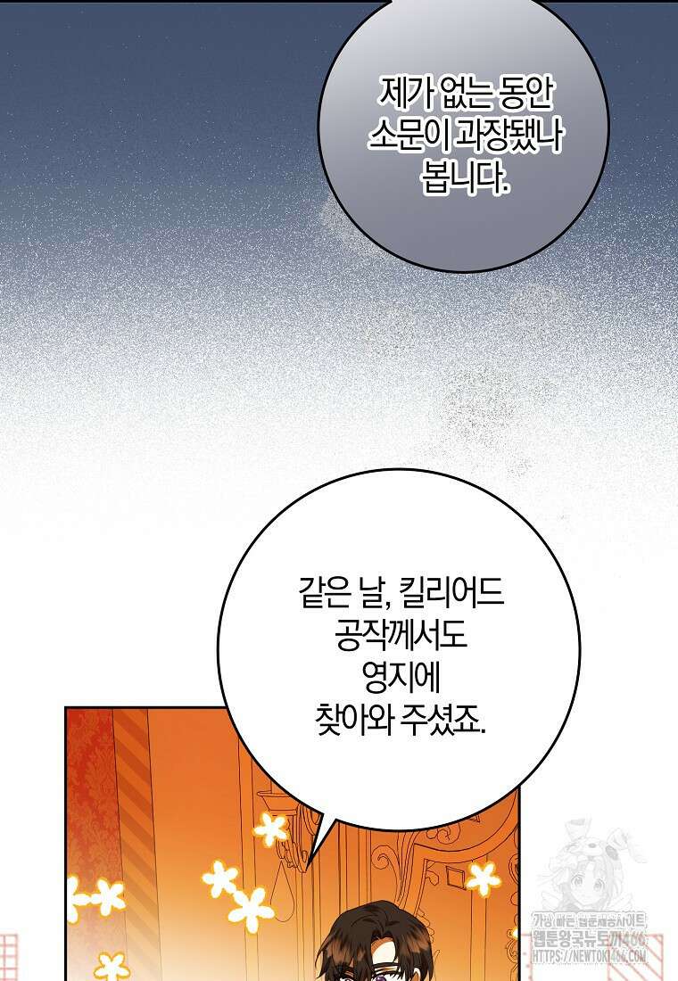 마녀의 아들을 지키는 이유 69화 23