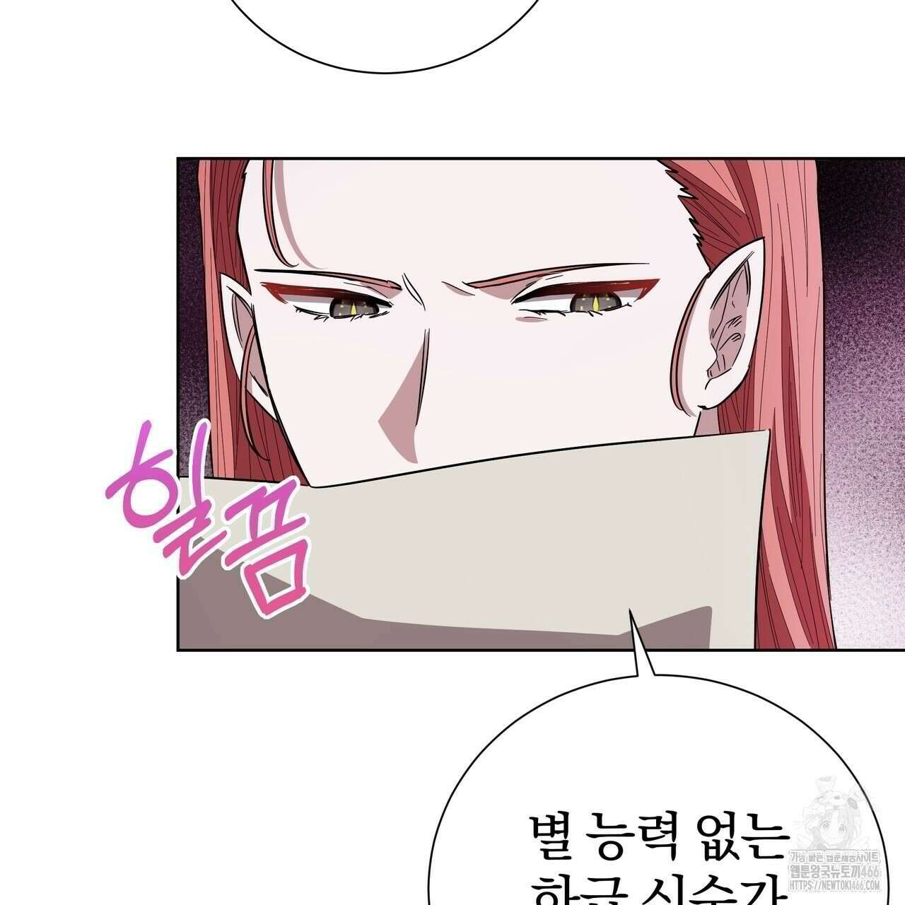 호랑이님의 딸이 되었습니다 90화 14