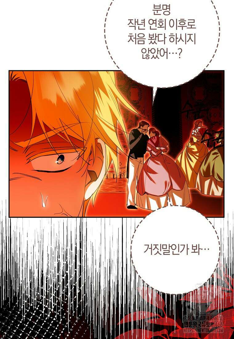 마녀의 아들을 지키는 이유 69화 25