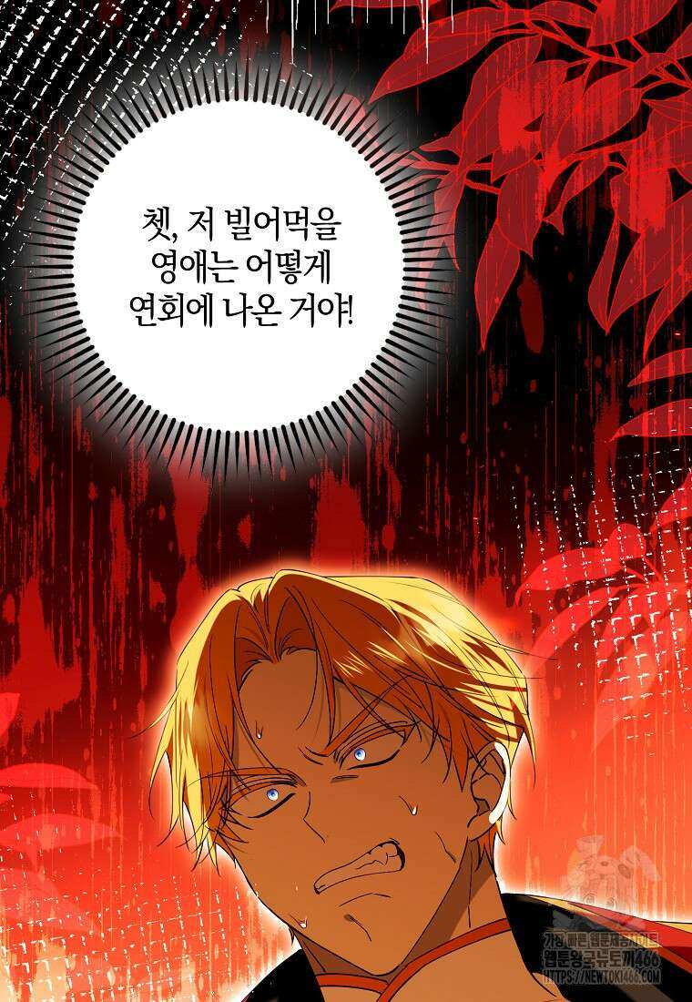 마녀의 아들을 지키는 이유 69화 26