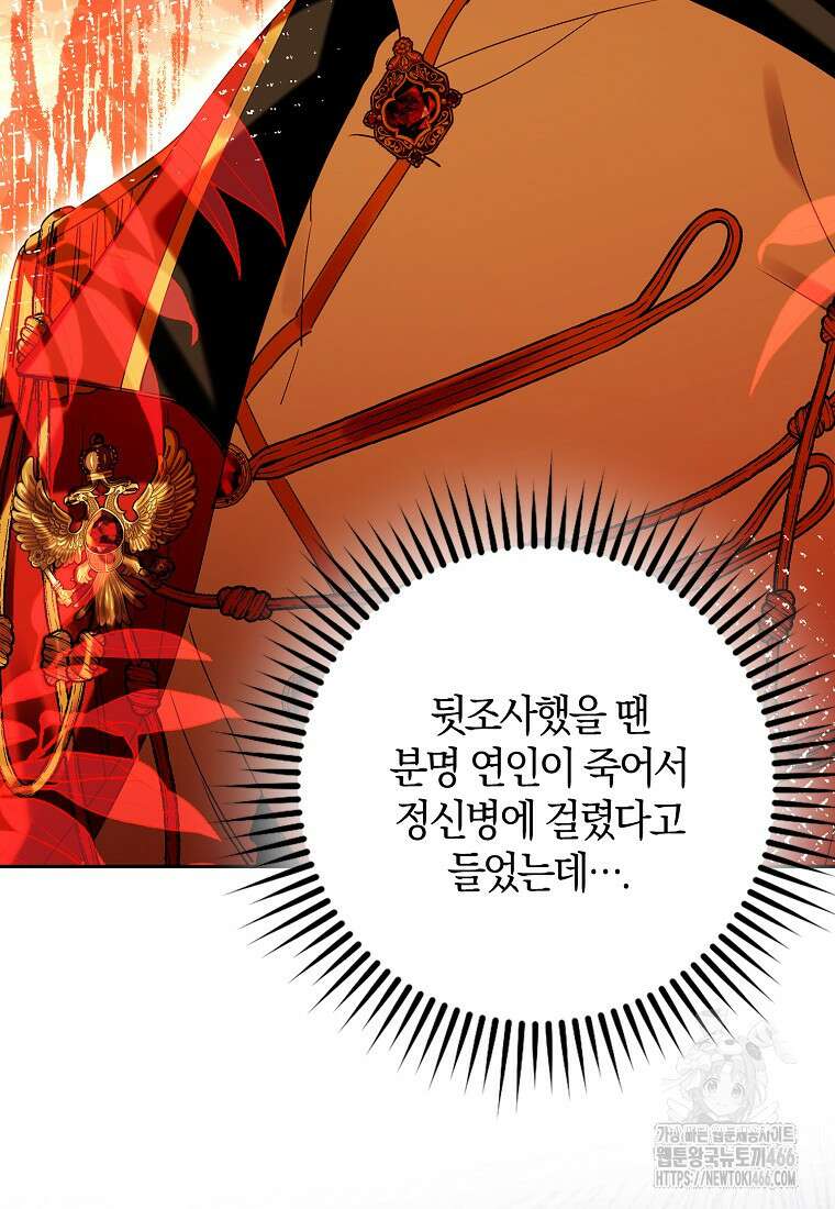 마녀의 아들을 지키는 이유 69화 27