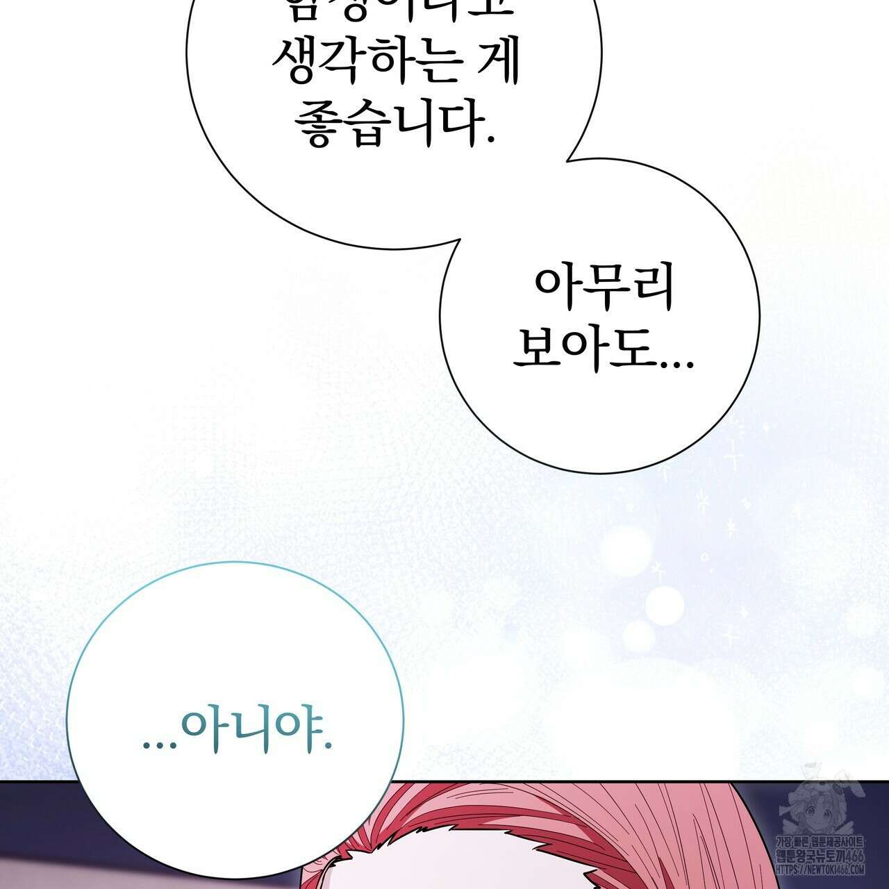 호랑이님의 딸이 되었습니다 90화 18