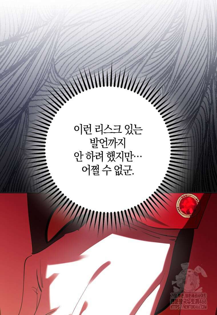 마녀의 아들을 지키는 이유 69화 28