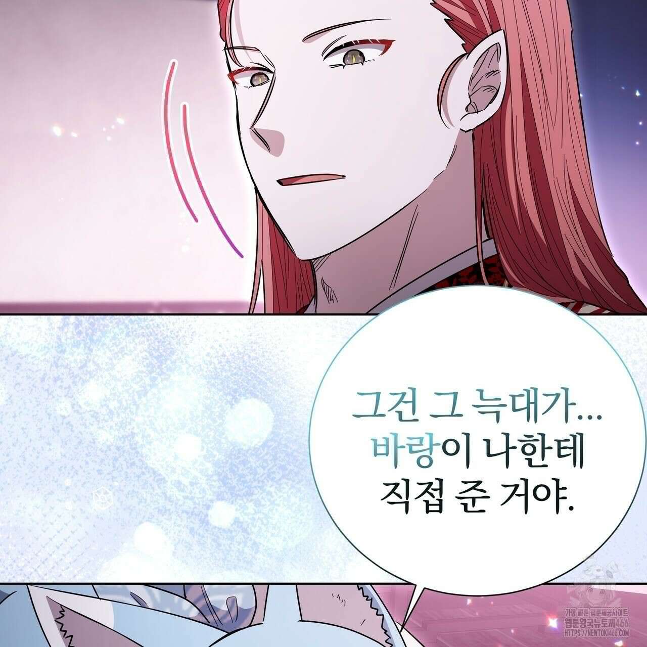 호랑이님의 딸이 되었습니다 90화 19