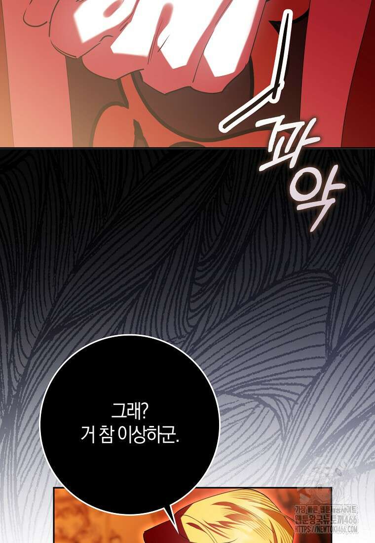 마녀의 아들을 지키는 이유 69화 29