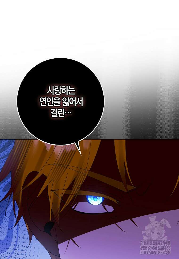 마녀의 아들을 지키는 이유 69화 31