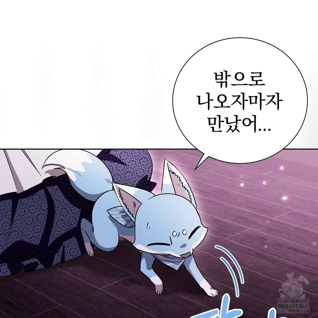 호랑이님의 딸이 되었습니다 90화 23