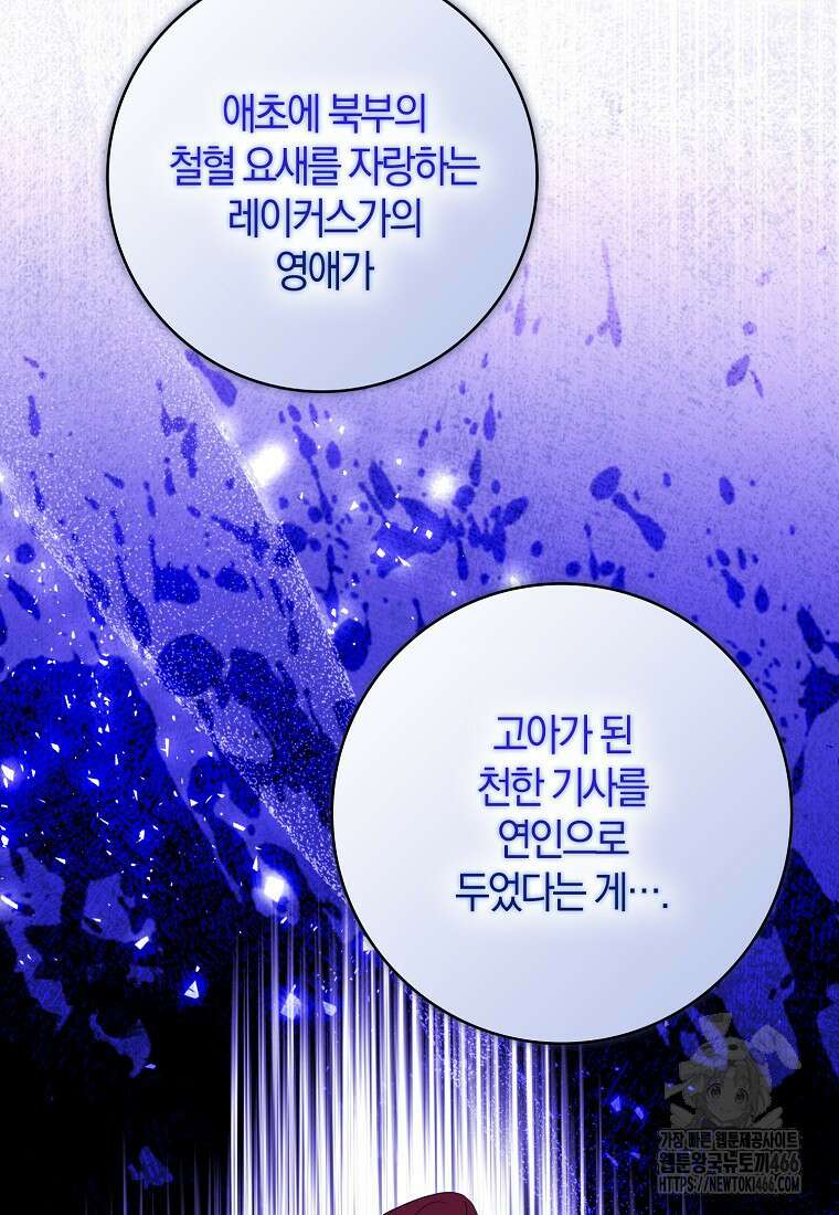 마녀의 아들을 지키는 이유 69화 35