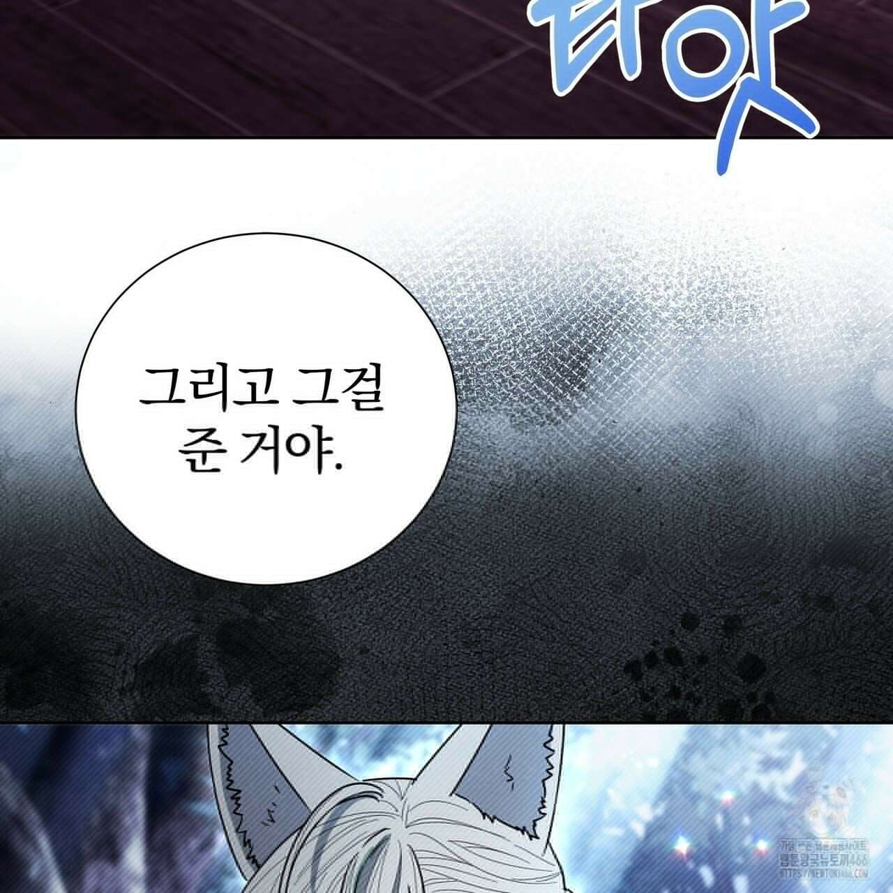 호랑이님의 딸이 되었습니다 90화 24