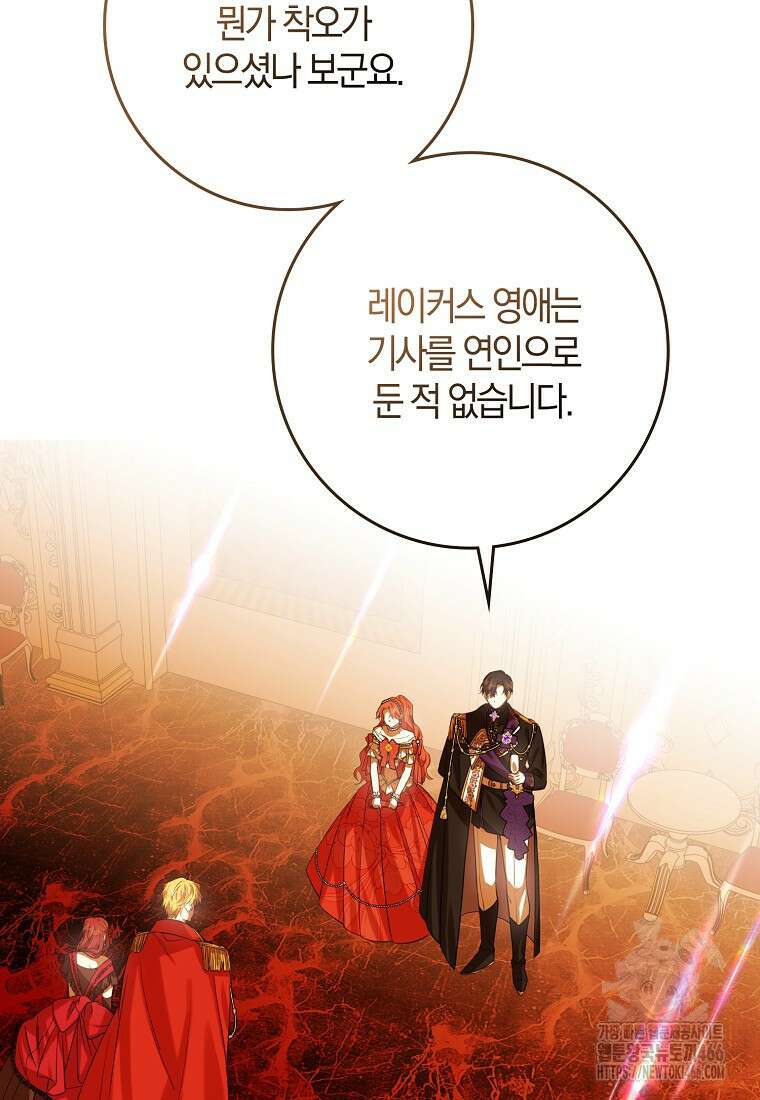 마녀의 아들을 지키는 이유 69화 40