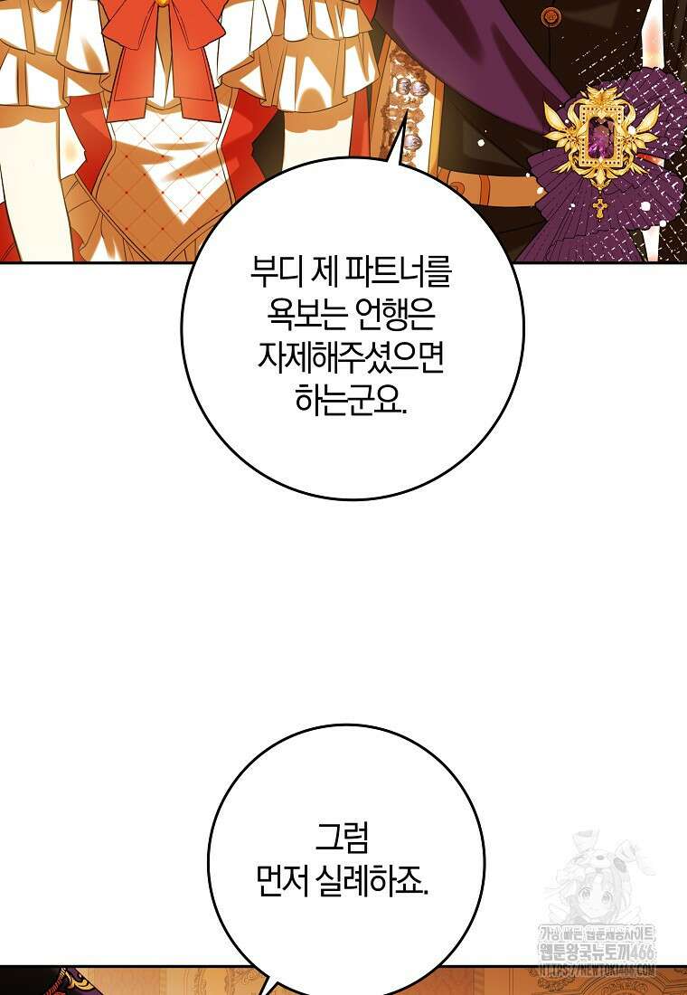 마녀의 아들을 지키는 이유 69화 44