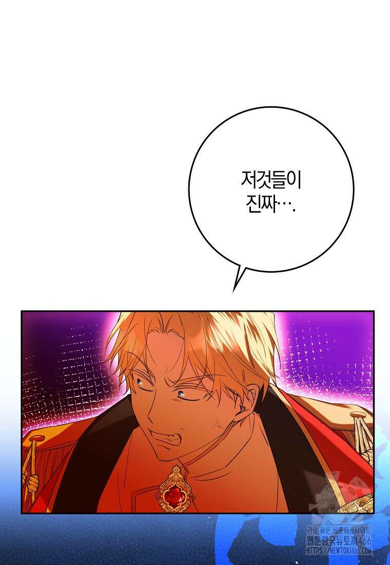 마녀의 아들을 지키는 이유 69화 47