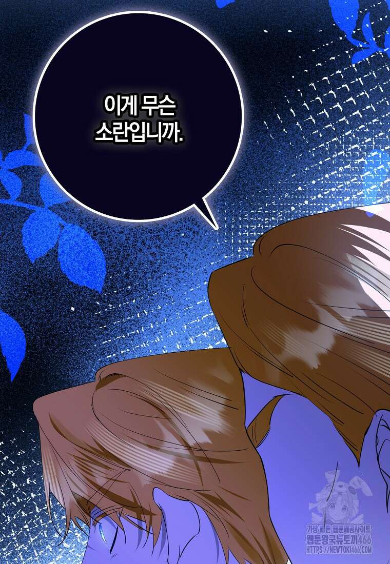 마녀의 아들을 지키는 이유 69화 48