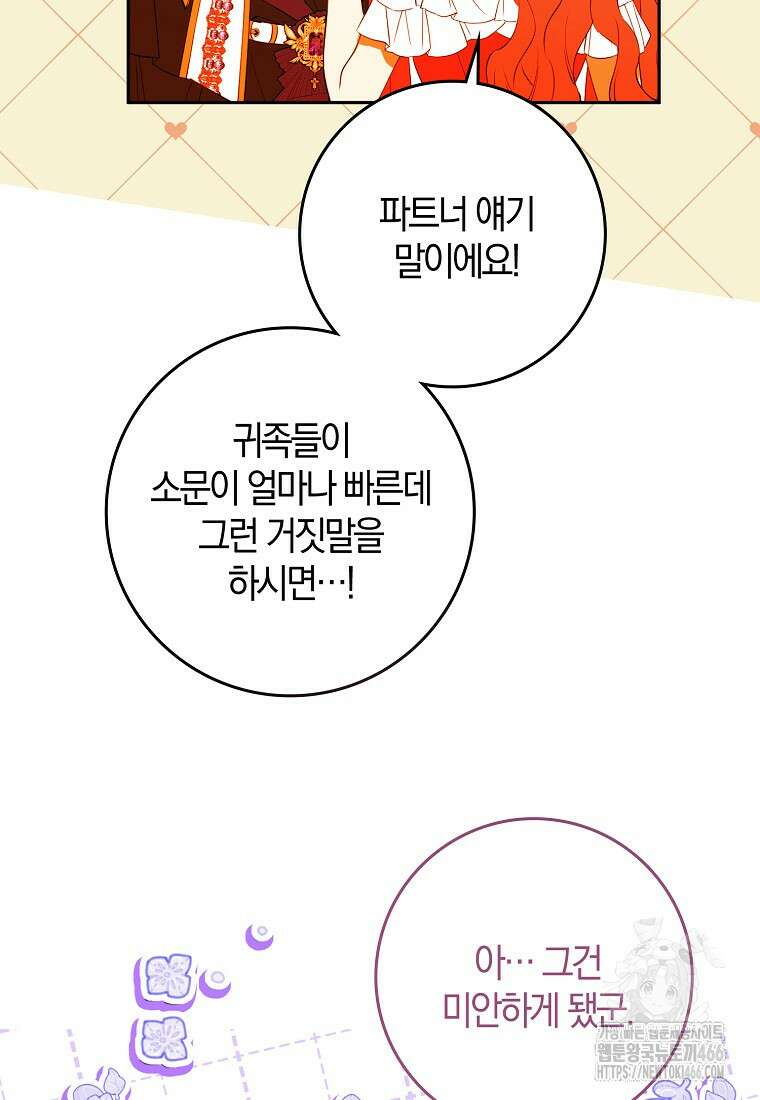 마녀의 아들을 지키는 이유 69화 57