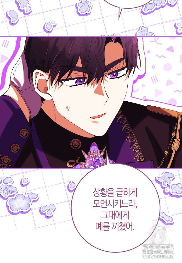 마녀의 아들을 지키는 이유 69화 58