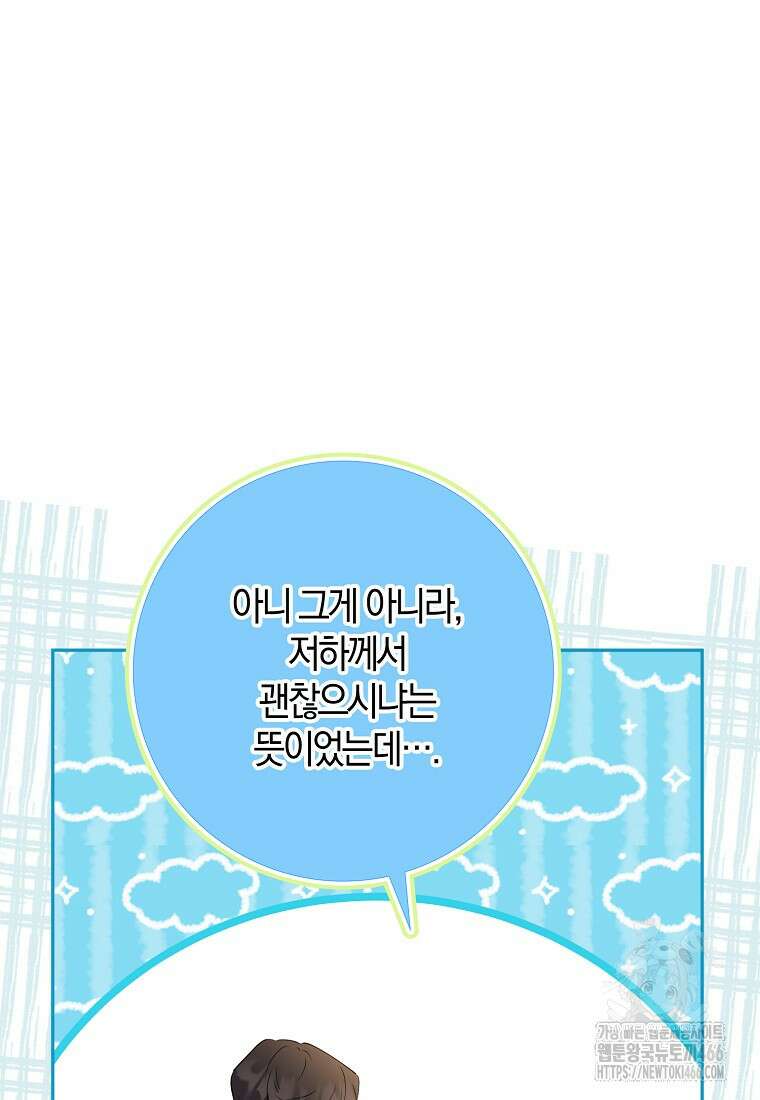 마녀의 아들을 지키는 이유 69화 59