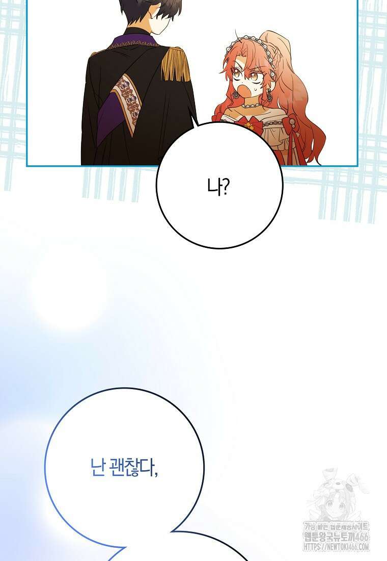 마녀의 아들을 지키는 이유 69화 60