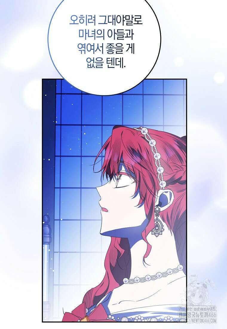 마녀의 아들을 지키는 이유 69화 61