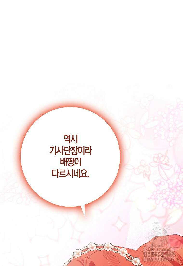 마녀의 아들을 지키는 이유 69화 63