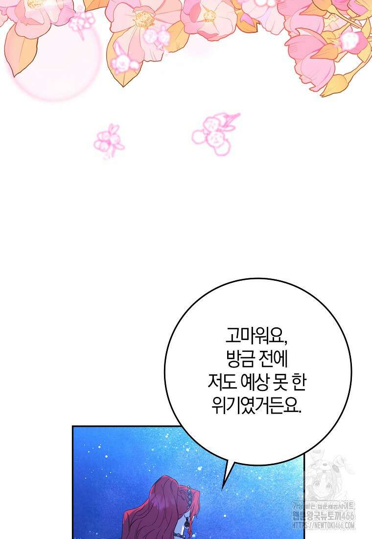 마녀의 아들을 지키는 이유 69화 65