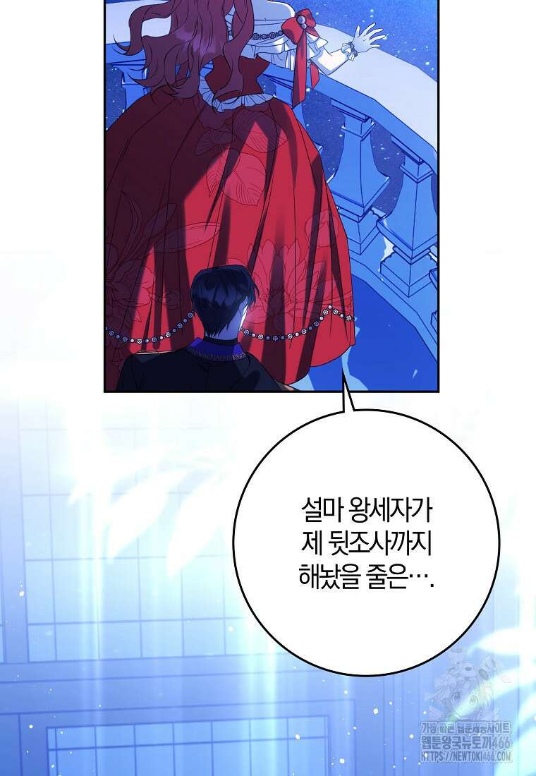 마녀의 아들을 지키는 이유 69화 66