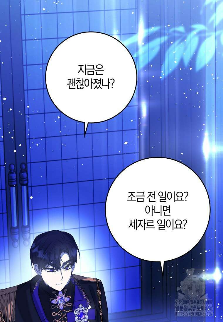 마녀의 아들을 지키는 이유 69화 67